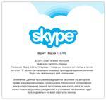   Skype 7.1.0.105 RePack/Portable by KpoJIuK ( )